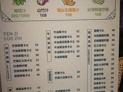 菜单-野萃山·潮汕厚果汁(十亩地店)