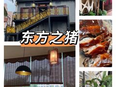 -东方之猪四更烤乳猪(金垦总店)