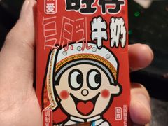 旺仔牛奶-嘉禾·悦享餐厅(八方汇店)