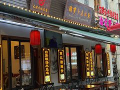 -大理.老字号渝记酸萝卜乌鱼(古城总店)