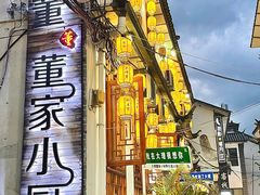 -大理董·董家小厨野生菌火锅(古城旗舰店)