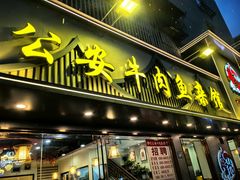 -毛哥长沙小家常(二七路店)