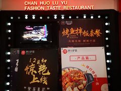 -馋火炉鱼(新世界百货望京店)