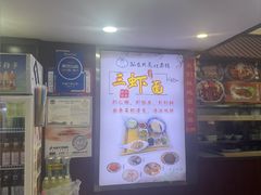 -孙盛兴奥灶面馆·蟹黄面·三虾面(山塘街总店)