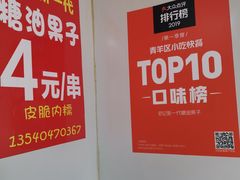 -邓记新一代糖油果子(四川煤管局供销公司职工宿舍店)