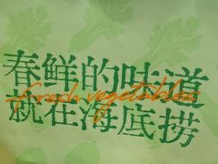 -海底捞火锅(名门店)