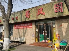 -清真•蜀风园(丁字沽店)