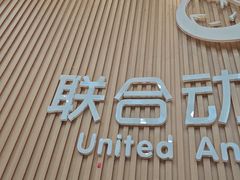 -联合动物医院(光谷诊疗中心)