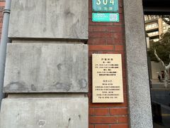 -大韩民国临时政府旧址