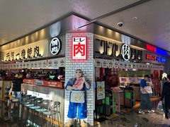 -肉问屋·元气一番烧肉(北京总店)