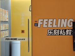-FEELINGME乐刻私教馆·健身(大融城店)