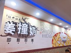 -捷信牛奶甜品世家(柳巷店)