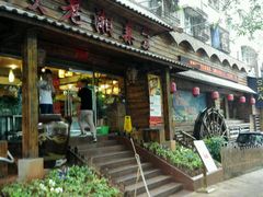 -老湘亲·品鉴湘菜(湖里店)