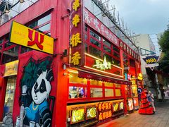 -冒椒火辣(太古里店)