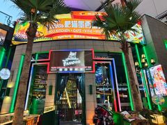 -Famous肥猫墨西哥音乐餐吧(五棵松华熙LIVE店)