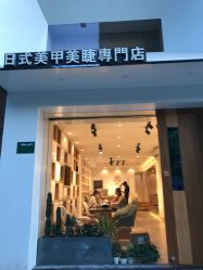 -隅日式美甲美睫專門店