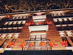 -红房子西菜馆(淮海中路店)