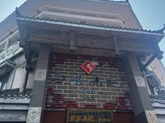 -白家高记肥肠粉(总店)