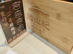 -膳心记-明火四宝煲仔饭(燕南店)