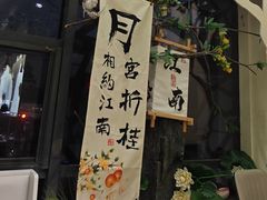 -苏梦江南·淮扬菜(夫子庙店)