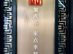 -TPLUS茶家(上海商城南京西路店)