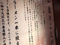 大堂-天然豚骨拉面专门店 一兰(铜锣湾店)