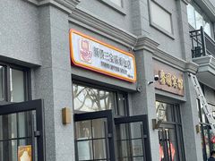 -烘焙町面包店(西四店)