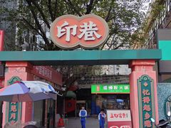 -螺思宝螺蛳粉火锅·鸭脚煲(西乡店)