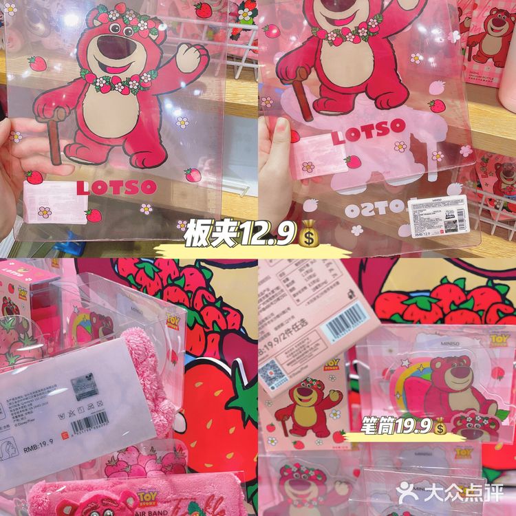 草莓熊🍓系列❌名创优品