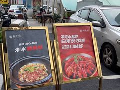 -湘水谣(芙蓉店)