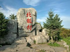 -北极村旅游风景区