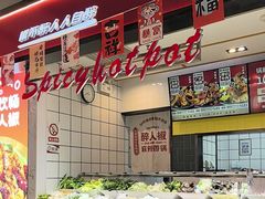 -醉人椒麻辣香锅(上地华联店)