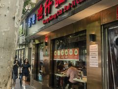 -香港池仔记肠粉王(博多新记襄阳南路店)