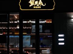 -蟹黄鱼·海派深夜面馆(江湾里店)