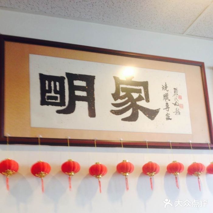 明家烧腊图片