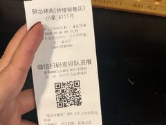 -碎怂烤肉(钟楼柳巷店)