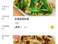 -王菊面馆(总店)