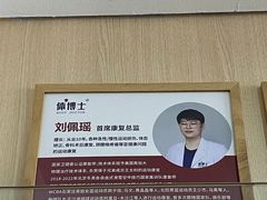-体博士·疼痛调理·体态矫正·运动康复中心(大望路华贸店)