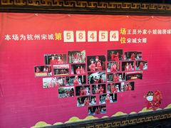 -杭州宋城
