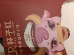 -杯子红牛排(创意产业园店)