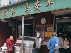 -清真·马安军辣子牛肉面