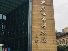 -西安大唐西市博物馆