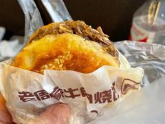-穆得·老周家牛肉烧饼(普利街店)