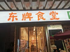 门面-东排食堂长沙小吃大排档(五一广场店)