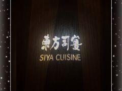 -三利音·东方司宴(外滩店)