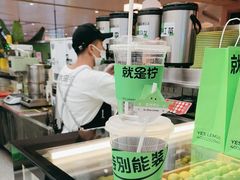 -Yes Lemon就是柠·手打柠檬茶(苏州中心一店)