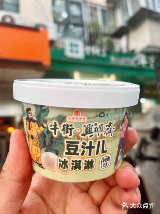 年记·兴顺斋 牛街清真熟食小吃店图片