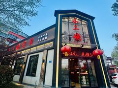 -小三峡食府(西五路店)