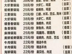 菜单-青岛锅贴(四流中路店)