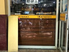 门面-阊门姚记豆浆(旧学前直营店)